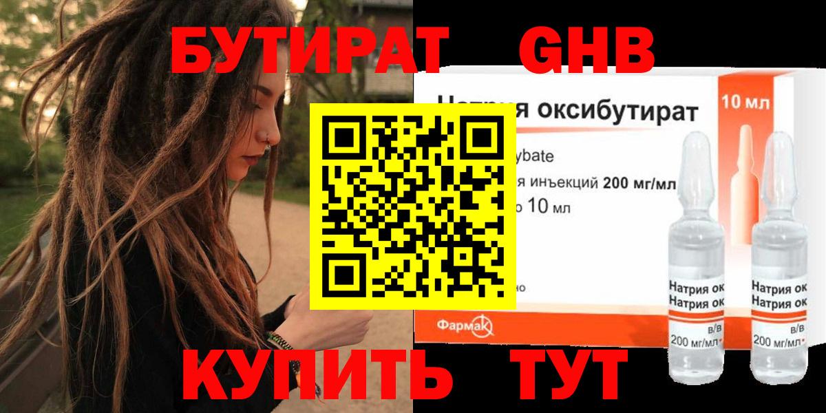 Бутират  Вход с VPN  Крымск  Бутират BDO 33% 