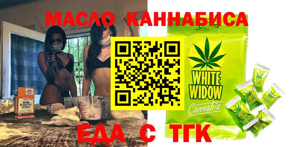 Печенье с ТГК марихуана  Вход с VPN  Крымск 