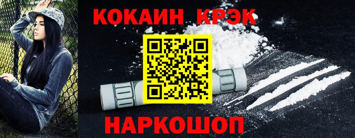 Кокаин 97%  Вход с VPN  Кокаин  Крымск  COCAIN VHQ 