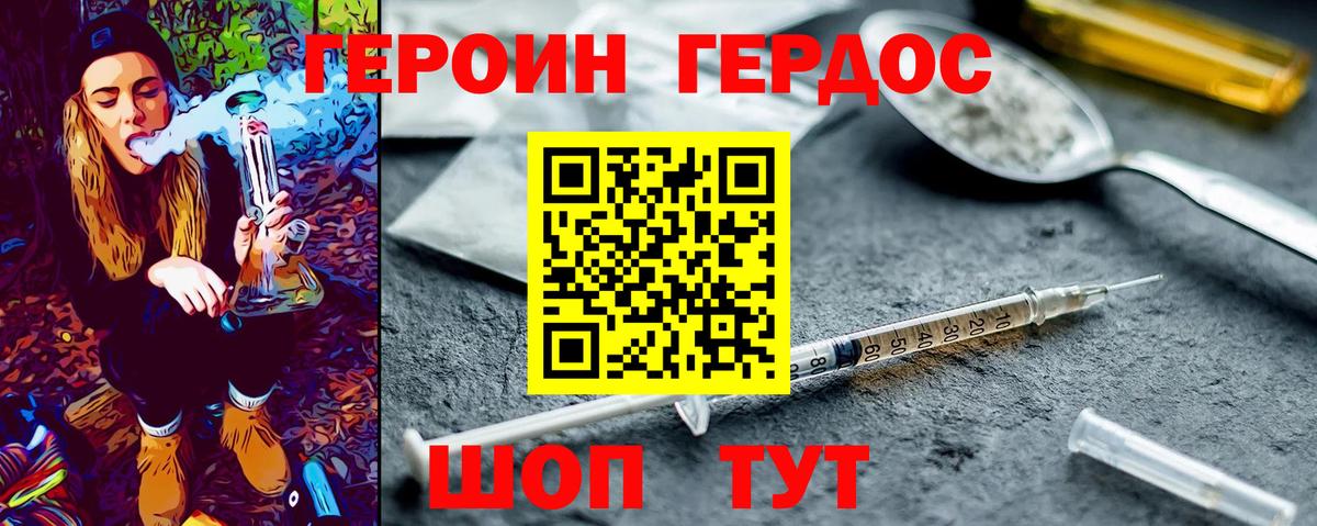ГЕРОИН герыч Крымск