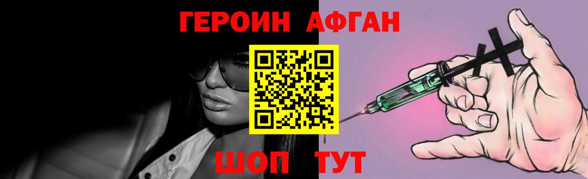 Крымск  ГЕРОИН  Вход с VPN  Героин белый 