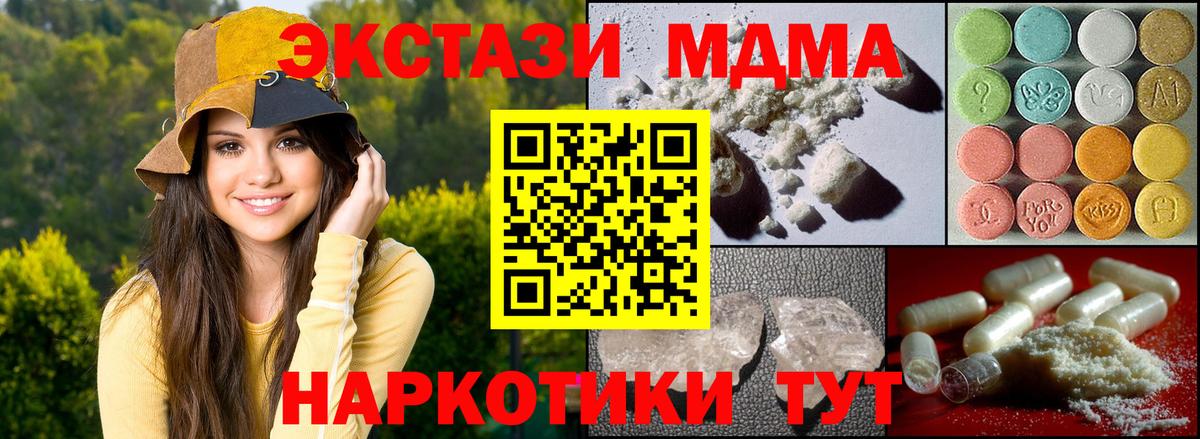 MDMA молли  Вход с VPN  Крымск  МДМА Molly 