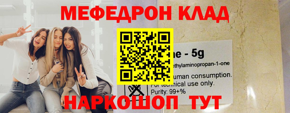 Крымск  Меф 4 MMC  Вход с VPN  Мефедрон  МЯУ-МЯУ mephedrone 