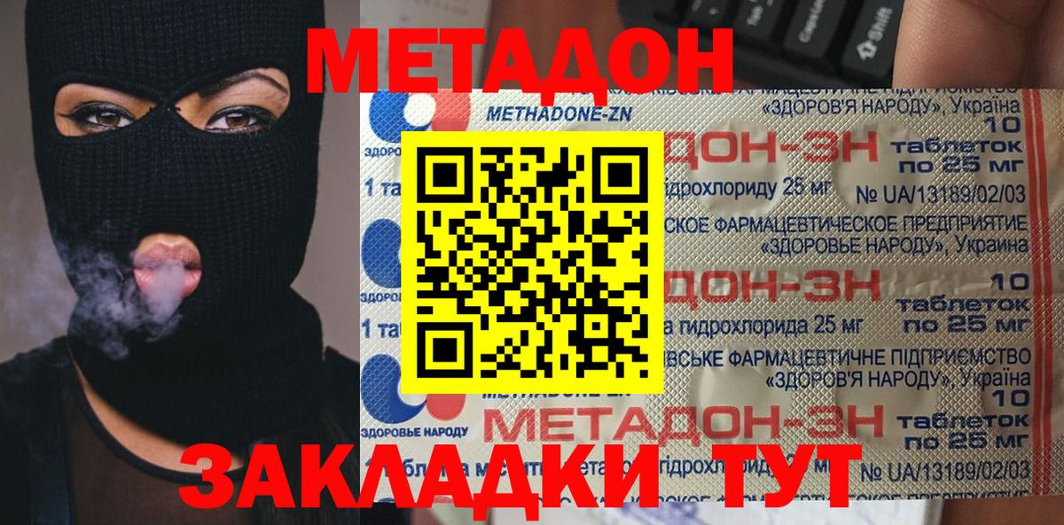 Метадон белоснежный  Вход с VPN  Крымск 