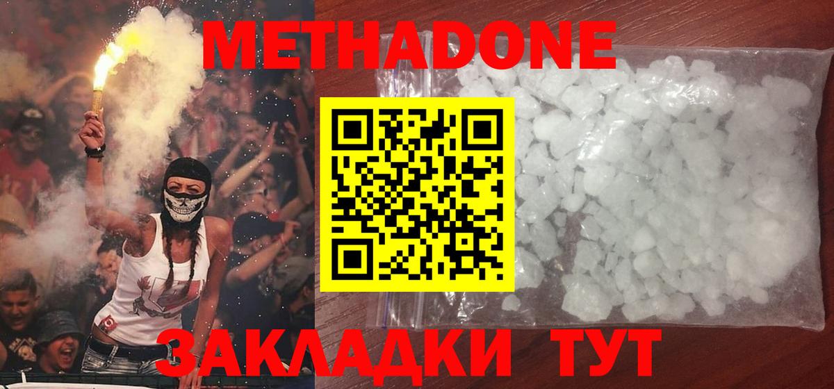 Метадон methadone Крымск