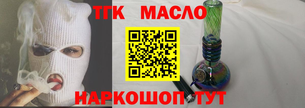 ТГК THC oil  дарнет шоп  Вход с VPN  Крымск  Дистиллят ТГК THC oil 
